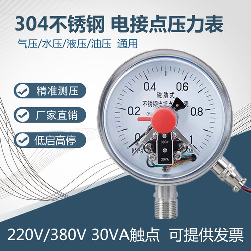 YXC100BF304不锈钢磁助式电接点压力表蒸汽压力表水压油压气压表