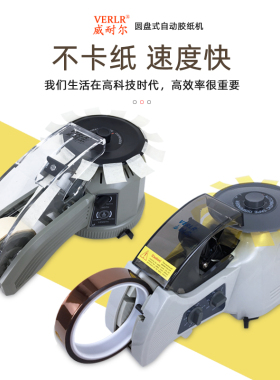 进口威耐尔自动胶带切割机Z-CUT2圆盘胶纸机RT-3000全自动胶带机