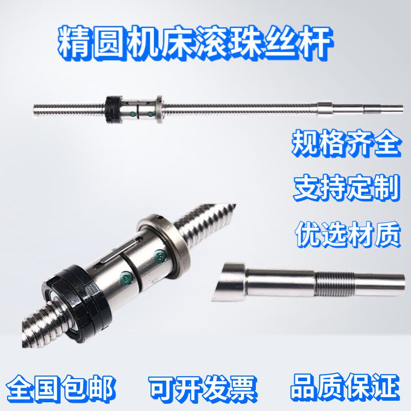 浙江湖州精圆数控车床机床滚珠丝杆CK6136 6140 6150 原厂丝杠