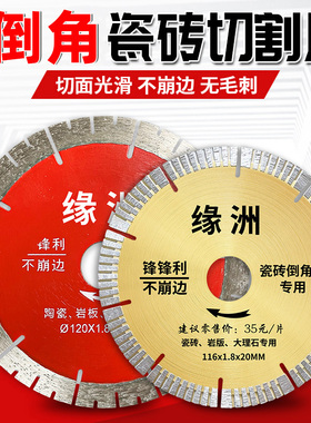 116/120倒角机专用锯片台式水刀切割机倒角专用金刚石切割锯刀片