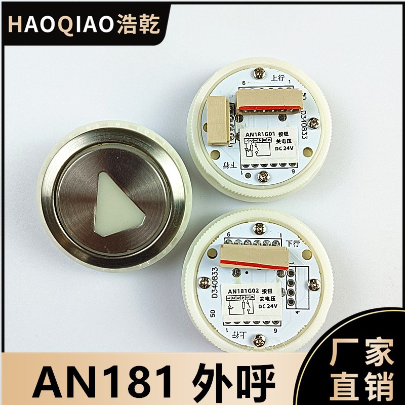 巨人通用双插外呼AN181G01按钮AN180蒂森数字康力电梯AN181G0贴片图片
