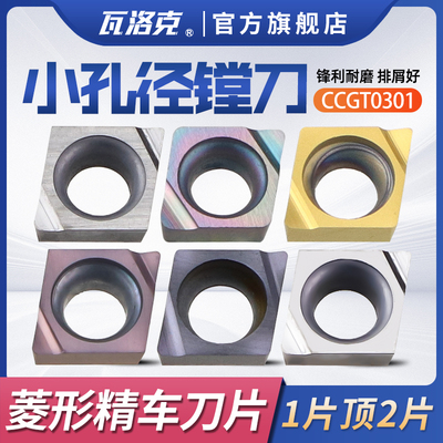 小孔精镗刀粒内孔镗孔数控刀片CCGT030101L/030102L/030104L/R-F