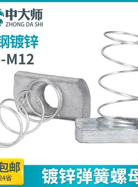镀锌弹簧螺母 C型钢配件长方形方型铁带弹簧 弹簧螺帽 M6M8M10M12