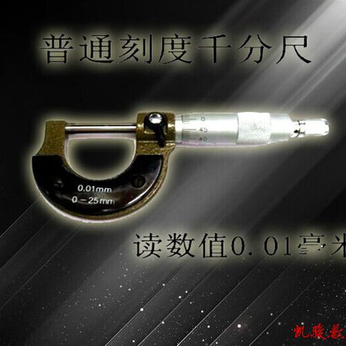 外径千分尺0-25mm螺旋测微器千分卡尺测厚仪0.01mm精度高精度数显