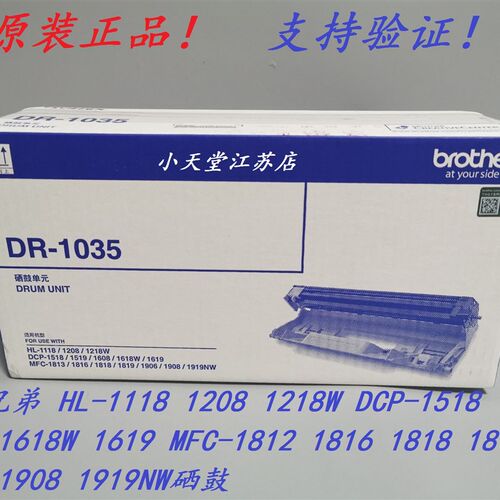 原装 兄弟 DR-1035 DCP-1608 1618W 1619 MFC-1813 1816 1819硒鼓