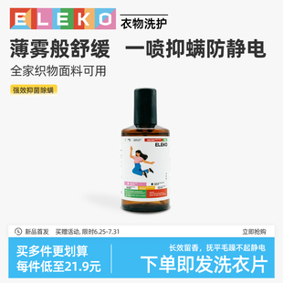 ELEKO衣物香氛喷雾 除味抑菌空气清新