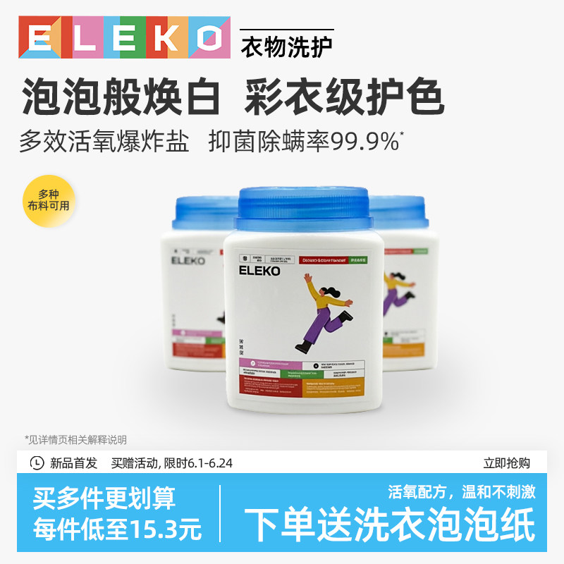 1ELEKO爆炸盐1.9元 - 86线报