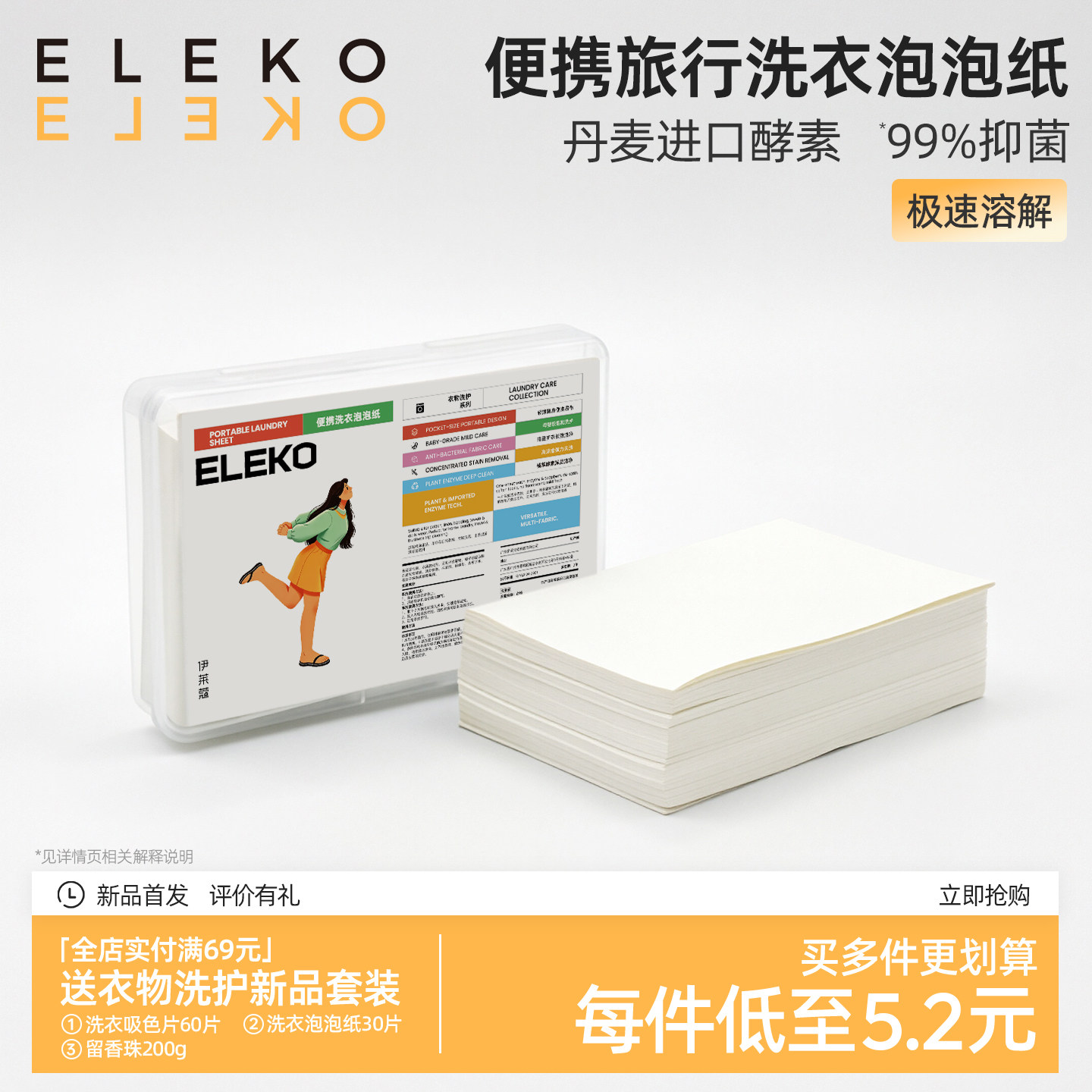 ELEKO旅行洗衣片便携式洗衣泡泡纸旅游超浓缩内衣袜洗衣纸图片