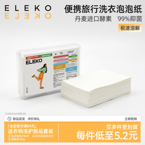 ELEKO旅行洗衣片便携式洗衣泡泡纸旅游超浓缩内衣袜洗衣纸