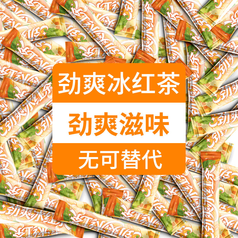 磨色劲爽冰红茶冲饮补水西洋参图片