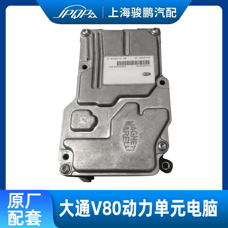 适用上汽大通V80自动挡 变速箱动力单元 模块电脑板原全新 控制器