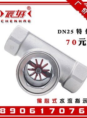 304不锈钢偏心式叶轮视镜 SG01-YL11X内螺纹水流指示器玻璃观察窗