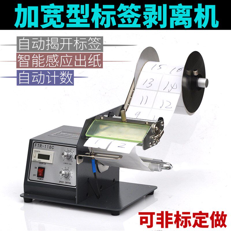 固耐斯自动不干胶标签剥离机特殊条码透明哑银分离器计数撕标机