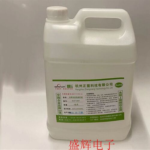 免清洗助焊剂 液体助焊剂 杭州正盟免清洗助焊剂 5L装