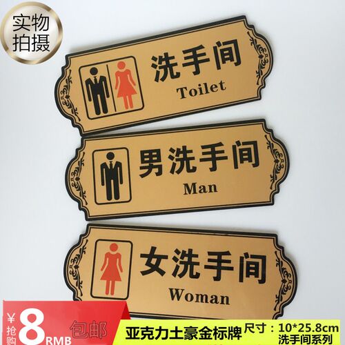 新款亚克力长方形花边洗手间指示牌卫生间厕所男女公共金色提示牌