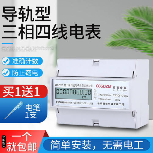 三相四线导轨式电表380v电子式有功三相导轨电能表液晶三项电度表