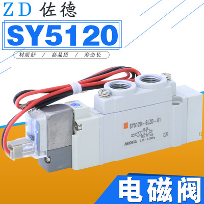 SMC型电磁阀SY5120-4LZD-5LZD-6-01AC220V导线DC24V二位五通气动