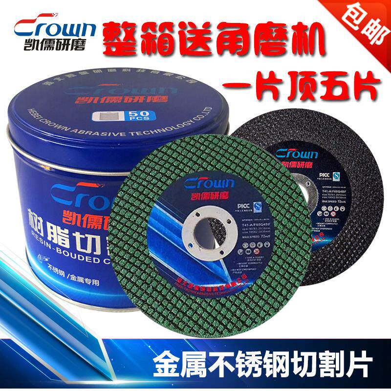 包邮凯儒砂轮 角磨机树脂切割片不锈钢100沙轮片金属小超薄磨光片