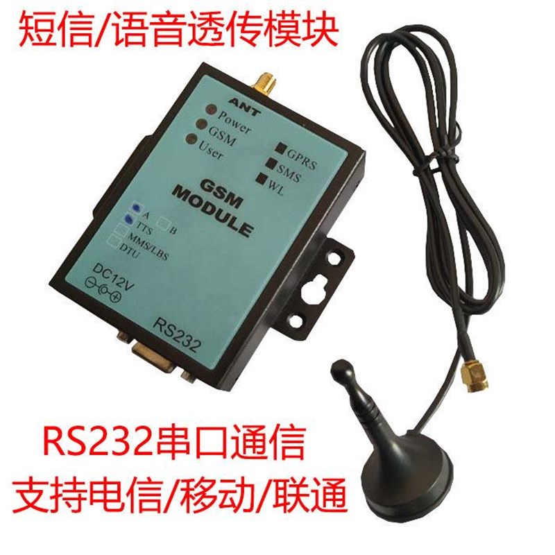FP300A/短信透传/语音透传/4G模块/串口传输 /全网通短信报警控制
