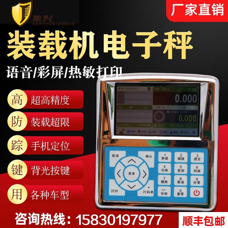 计量器燃油装载机电子秤称铲车电子称秤装载机电子磅称重系统