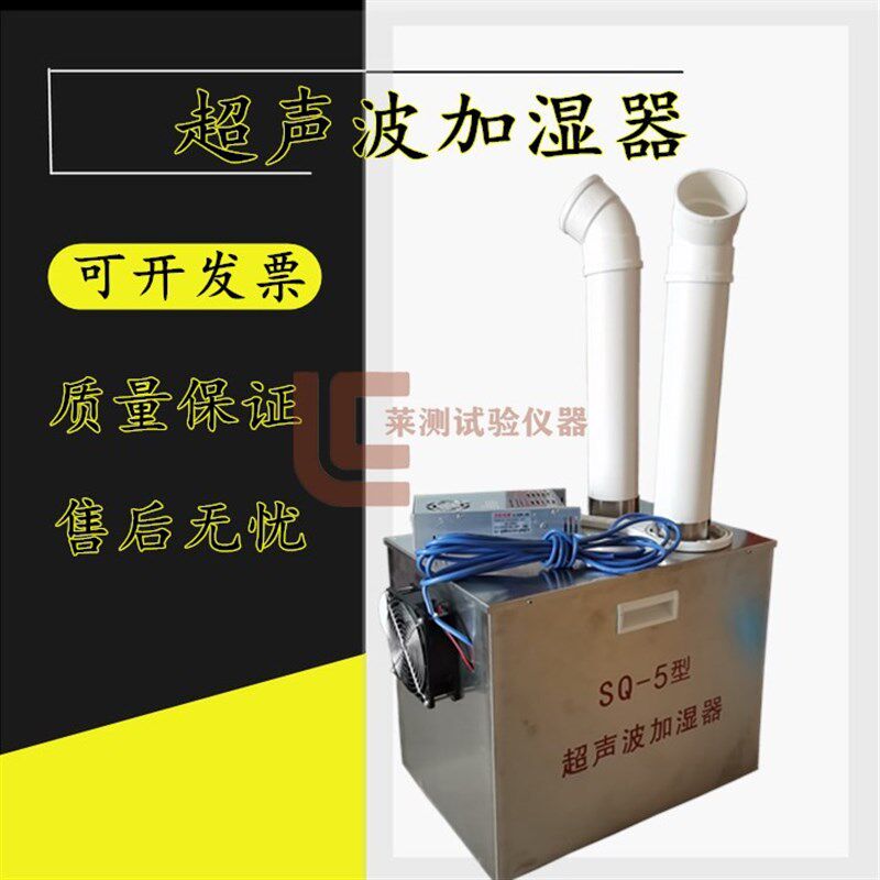 养护室专用超声波加湿器水泥混凝土标准试验室喷雾盘负离子加湿器