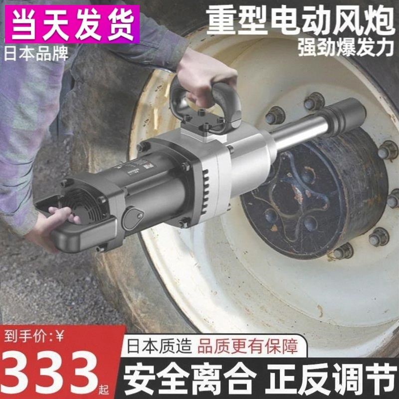 日本进口风炮电动重型工业扳手220V插电大功率大扭力套筒冲击扳手