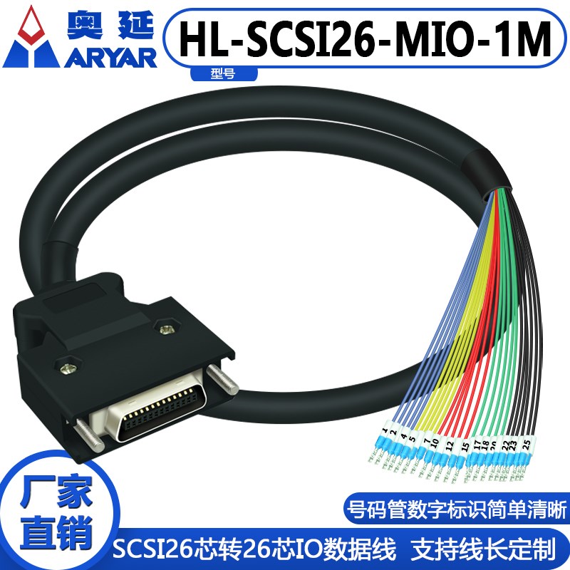 SCSI26-IO线 10326 scsi 26 连接线 伺服cn接口数据线26芯转接线