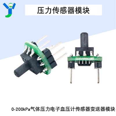 XGZP6847A压力传感器模块气体血压计呼吸制氧机 0-100/0-200kPa
