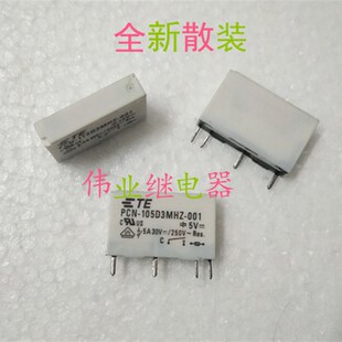现货 PCN-105D3MHZ-001 5V 全新散装泰科继电器 5A 4脚