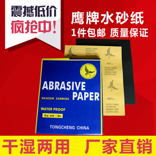 鹰牌雕水磨砂纸耐水砂纸手工打磨抛光砂纸木工家具砂皮60-2000目
