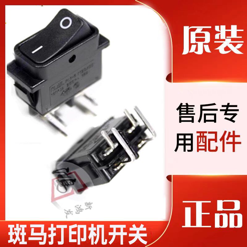 3025斑马ZM400ZM600ZT410ZT420打印机电源板按钮4脚船形翘板开关