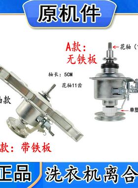 适用小天鹅洗衣机减速器离合器总成T80V20 TB80-1818H TB90-1818H