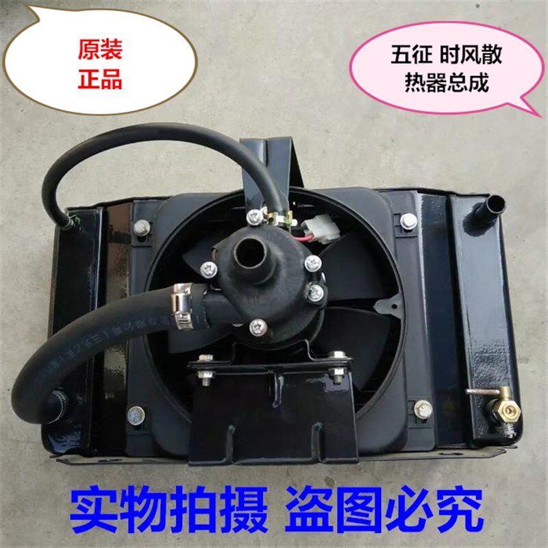 时风五征散热器总成散热水箱总成电子风扇12V24V循环水农用车配件