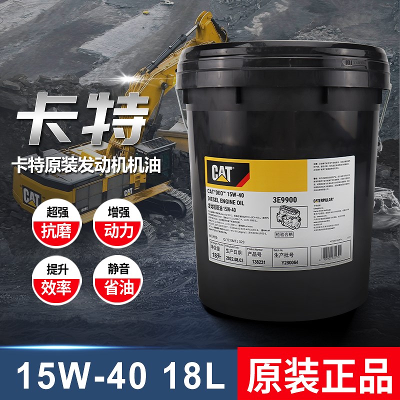 卡特46号CAT挖机铲装载机专用机油15W403E9900发动机原厂正品18升
