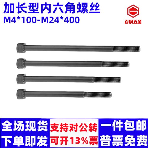 12.9级加长内六角螺丝M4M5M6M8M10M12M14M16M24*100-400杯头螺栓