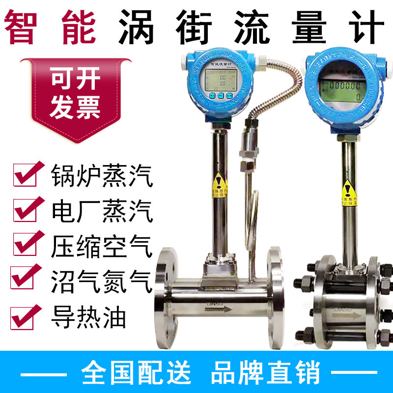 包邮LUGB型涡街流量计 蒸汽流量计 压缩空气天然气导热油流量计