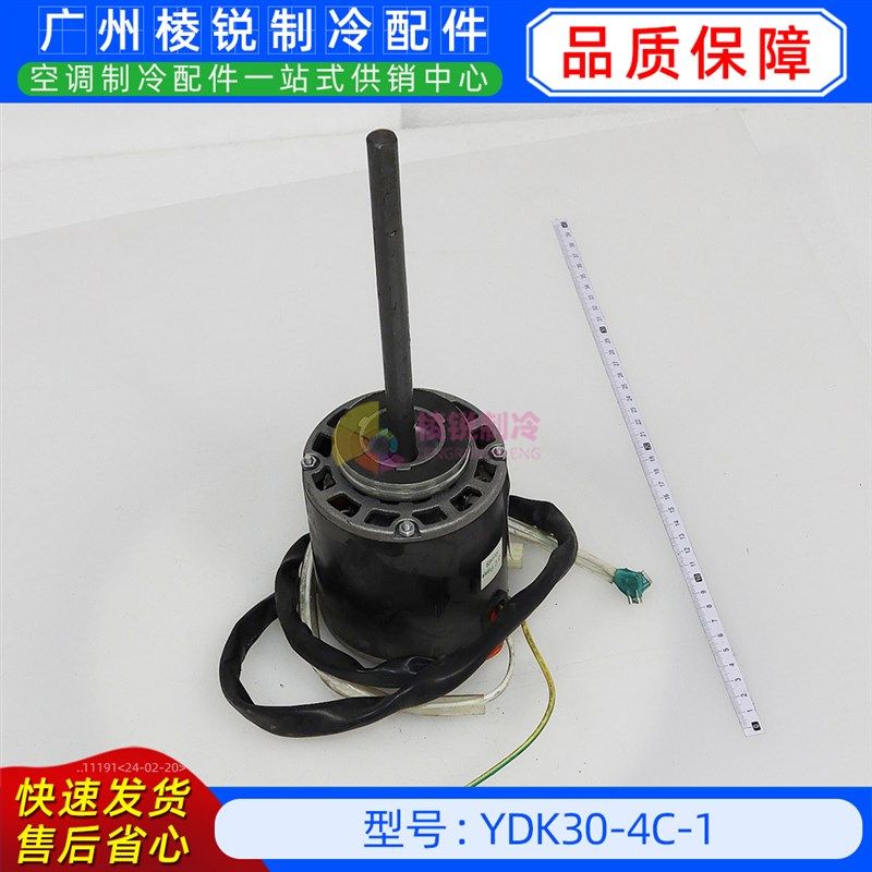 YDK30-4C-1全新美的空调用室内风机马达单相异步电机YKS-30-4-1