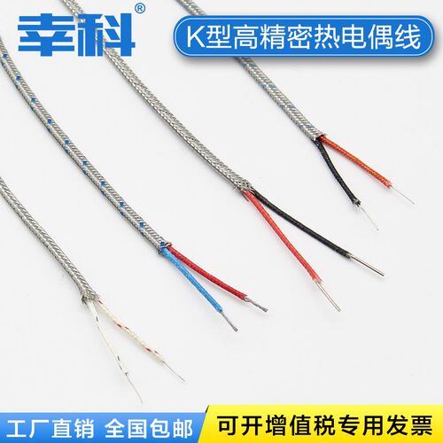 精密K型热电偶补偿导线J型延长屏蔽测温线N型感温线E型延长探温线