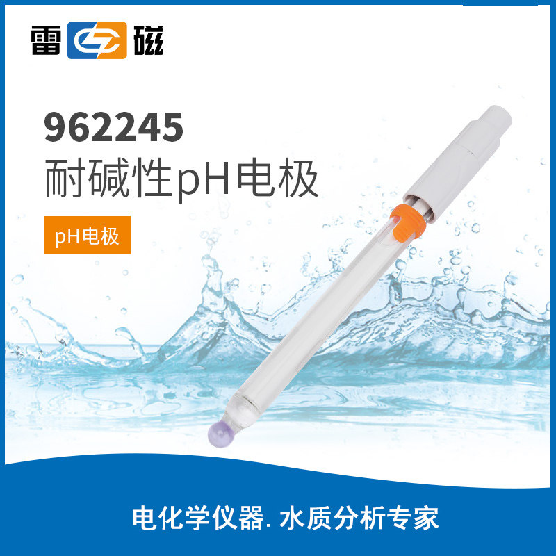 上海雷磁 REX 962245耐碱性pH电极可耐1mol/L OH浓度的碱性环境
