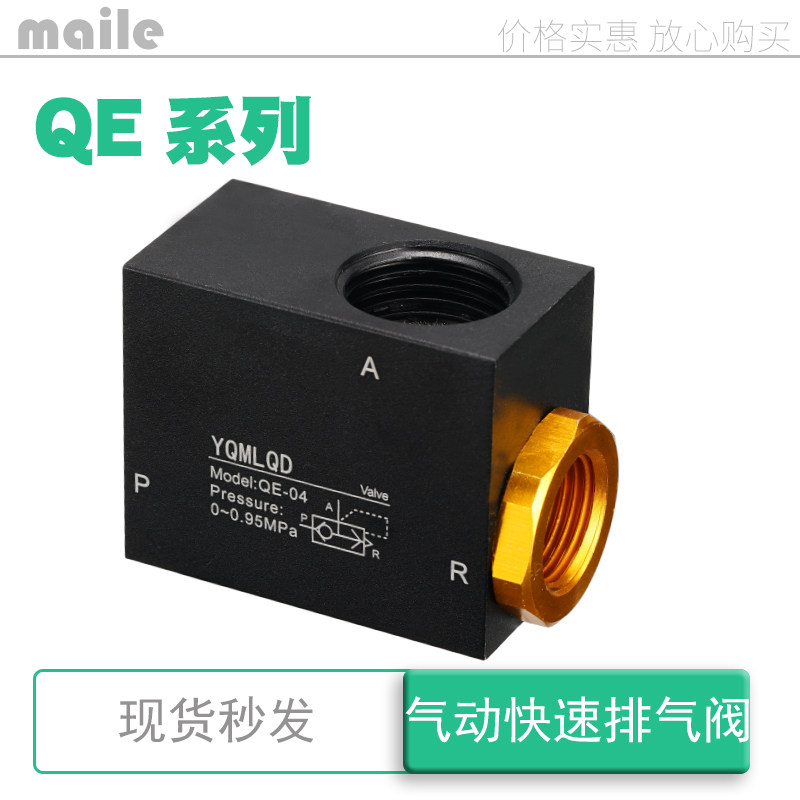 qe一04排气阀气动快排快速泄气急速放气/QE-01/QE-02/QE-03定做