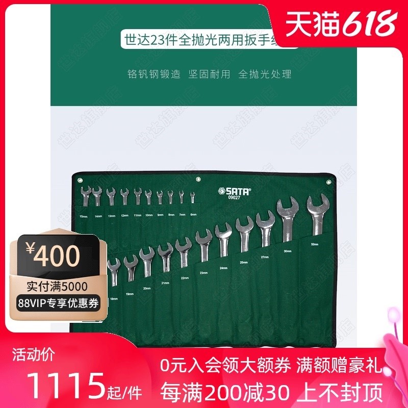 工具 两用套筒扳手工具套装扳手汽修工具套装扳子组合 09027