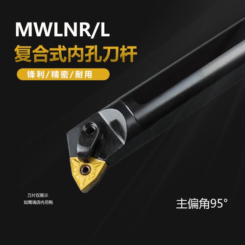 95度内孔车刀三角桃型刀杆S16Q/20R/25S/32T/40T/50U-MWLNR/L08