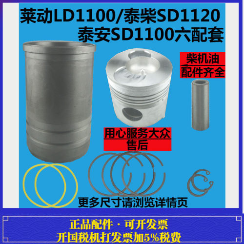 莱动水冷柴油机LD1100 泰柴SD1120/138 泰安六配套活塞缸套四配套