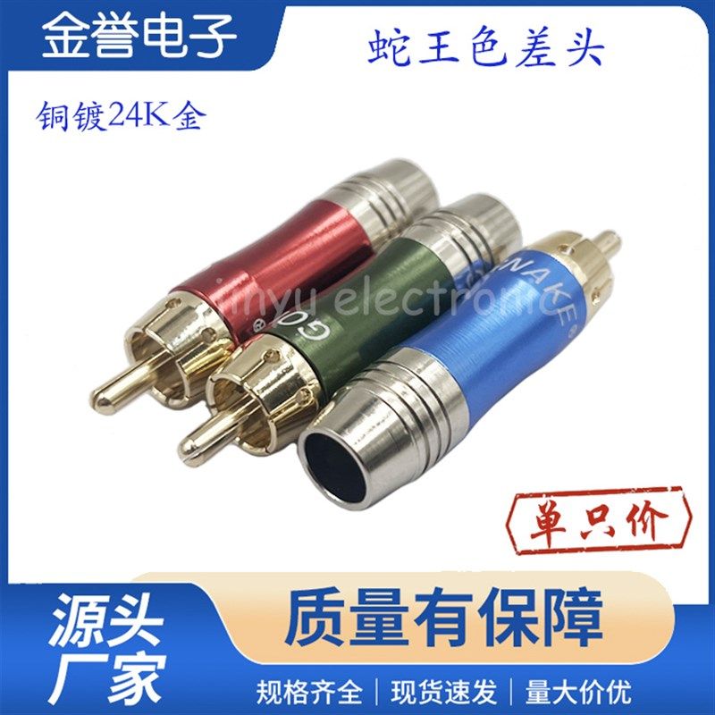 铜镀金彩色rca莲花插头音响喇叭功放音频线连接头音箱av色差头