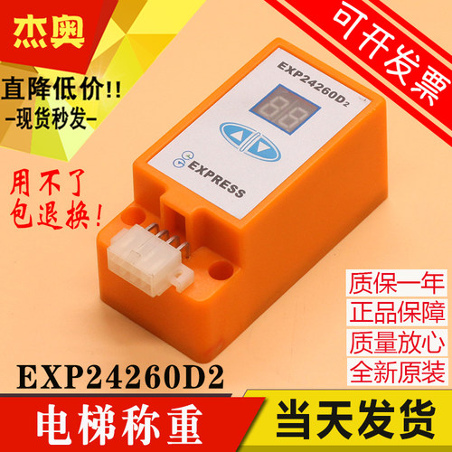 原装电梯称重装置EXP24260D2 江南快速电梯EXP24260D 称重传感器