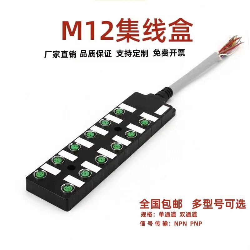 新品M12传感器分线盒8口座接近开关分配器PNP型集线器IO模块带线