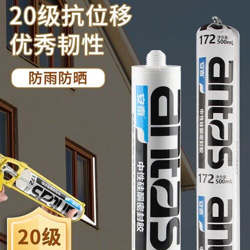 安泰171 中性硅酮结构胶门窗专用密封胶防水防霉耐高温补漏玻璃胶