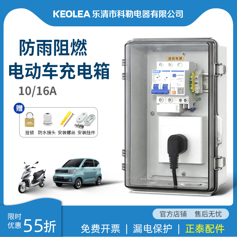 壁挂电动车充电插座箱移动电箱220V带漏保电瓶车防水防雨配电箱