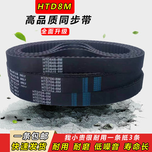 橡胶同步带HTD8M560 8M568 8M576 8M584 8M592 8M600 608齿形皮带