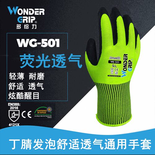 多给力园艺手套劳保耐磨防水防扎防滑包装搬运打包透气男胶皮手套